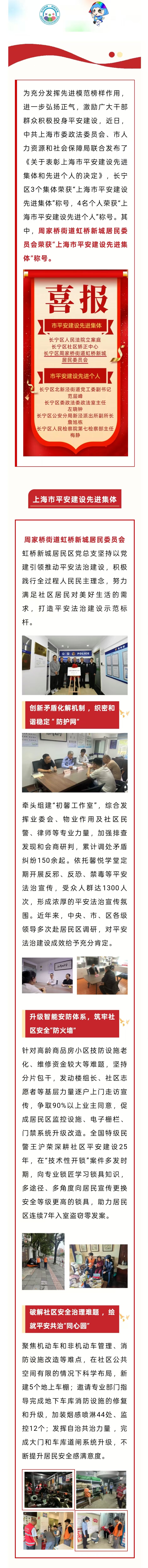 上海市平安建设先进集体，周家桥这个居委会榜上有名.jpg