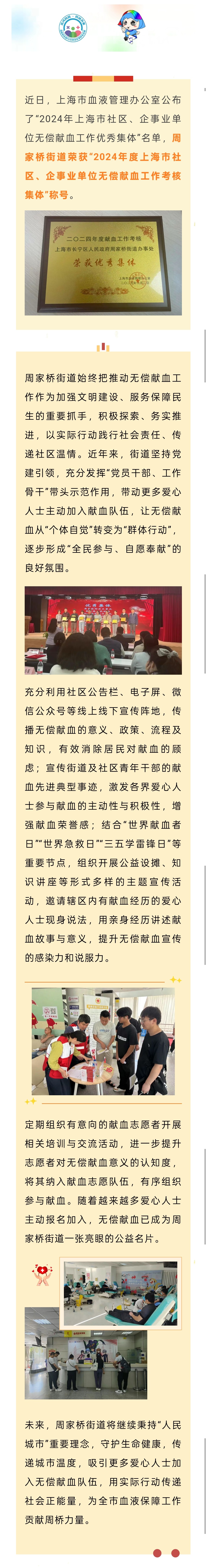 喜报！周家桥街道荣获这项市级荣誉.jpg