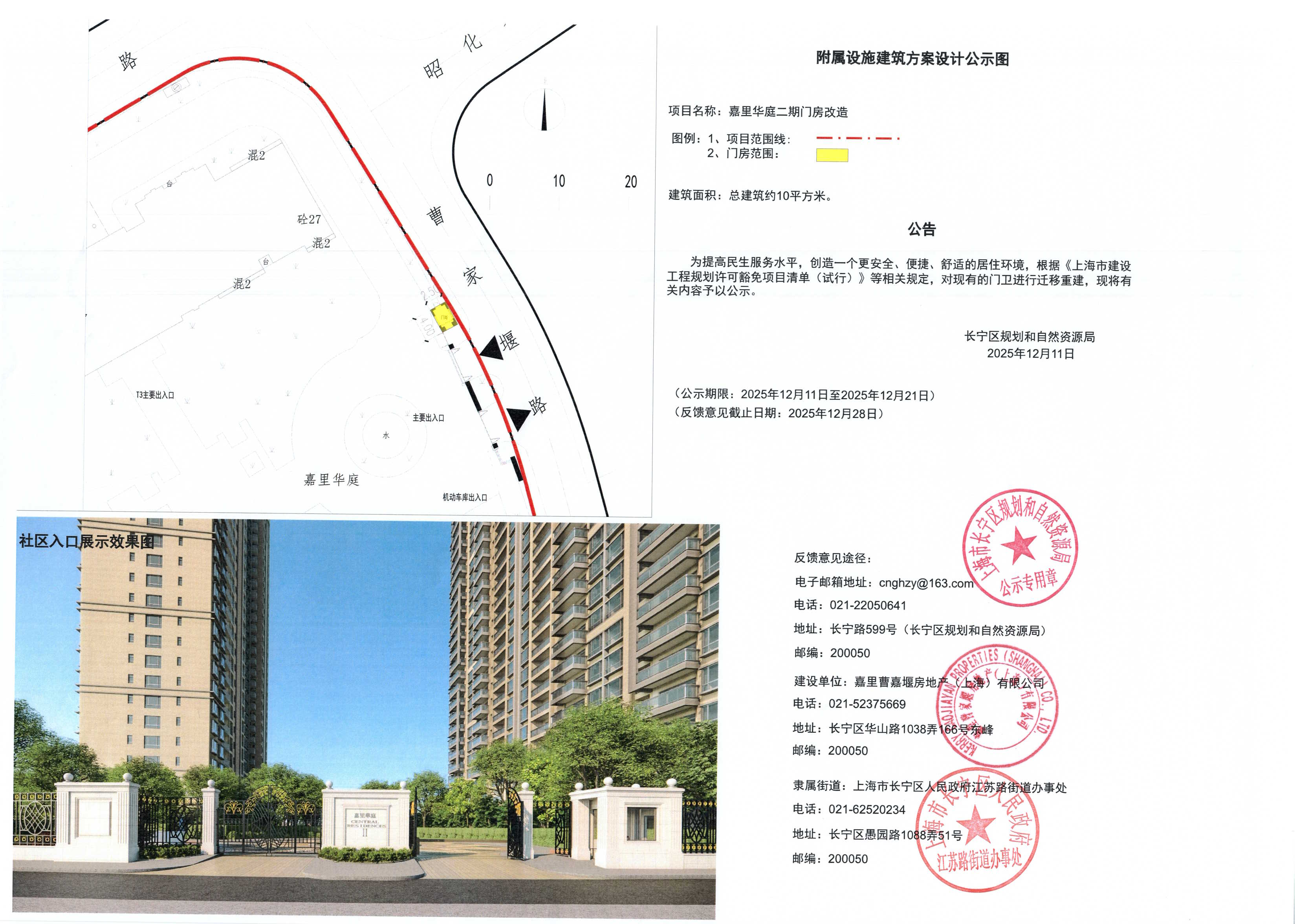 嘉里华庭二期门房改造工程公示图.jpg