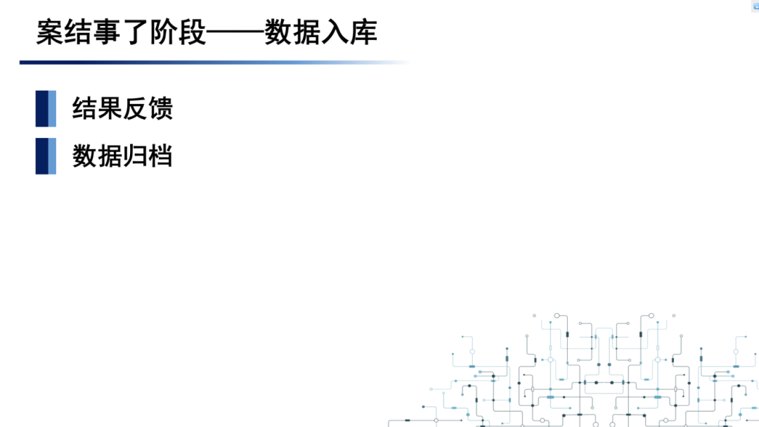 数据赋能创新应用技能大赛案例六 ：区委政法委政法综治2.0信息化系统4.png