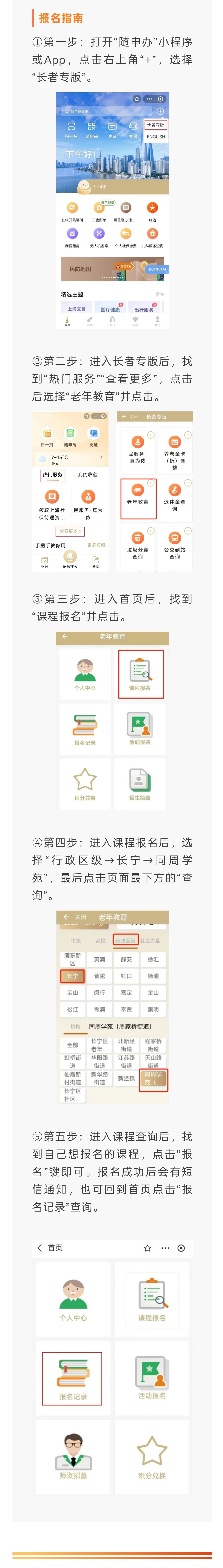 同周学苑、社区（老年）学校2026年春季班开启招生！报名方2.jpg