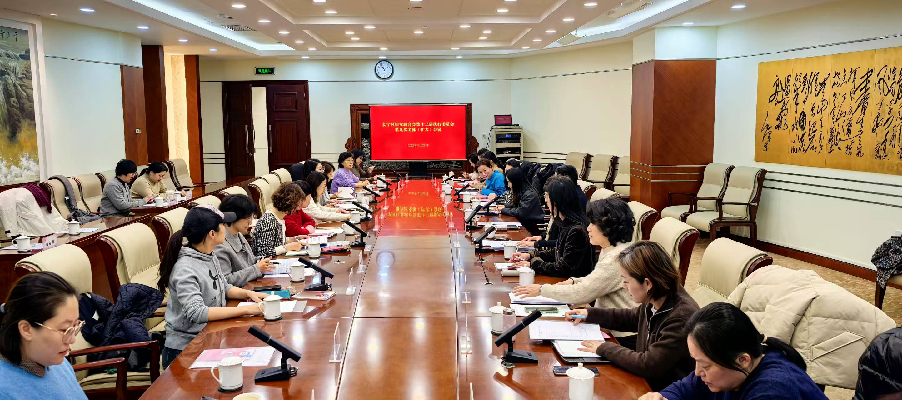20260120 区妇联十三届九次执委会全景.jpg