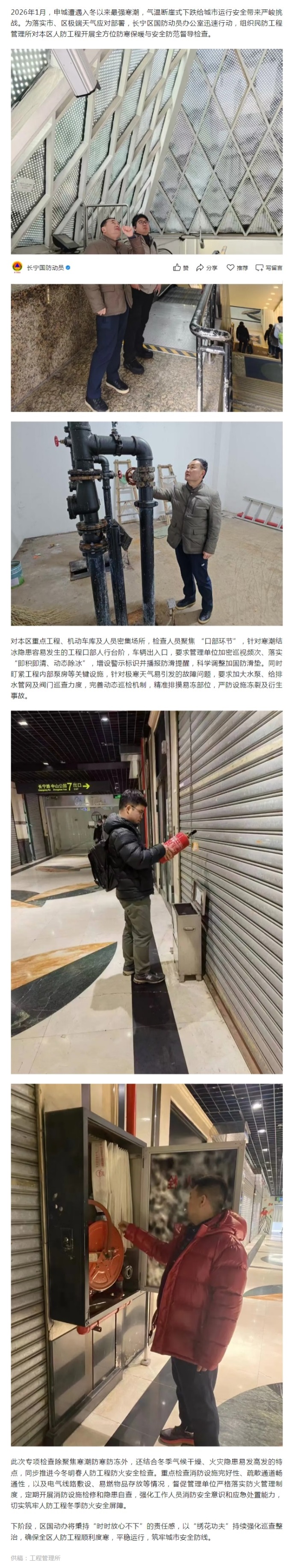 0123闻“寒”而动 筑牢防线 区国动办开展极端天气专项检查.jpeg