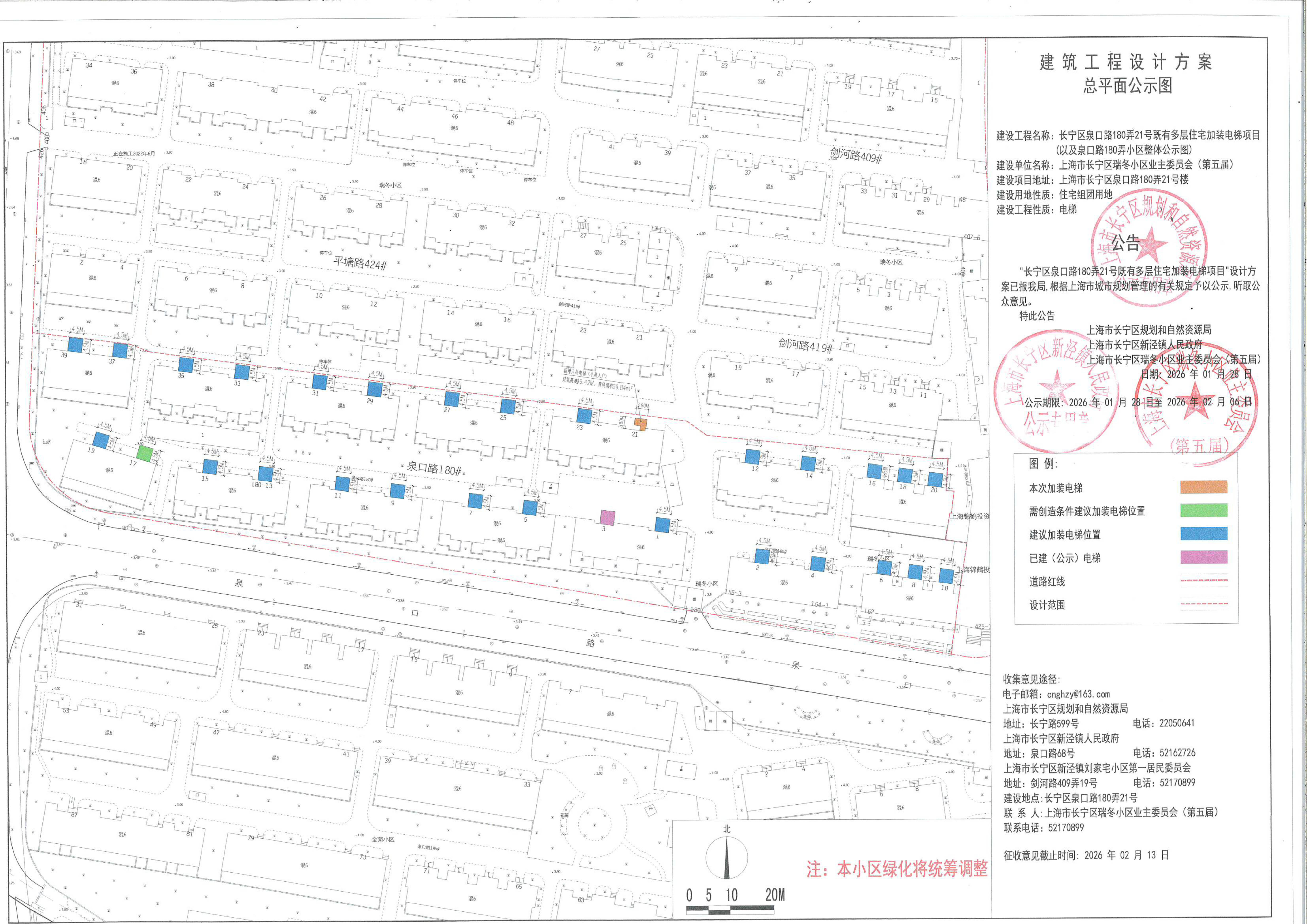 长宁区泉口路180弄21号公示图.jpg