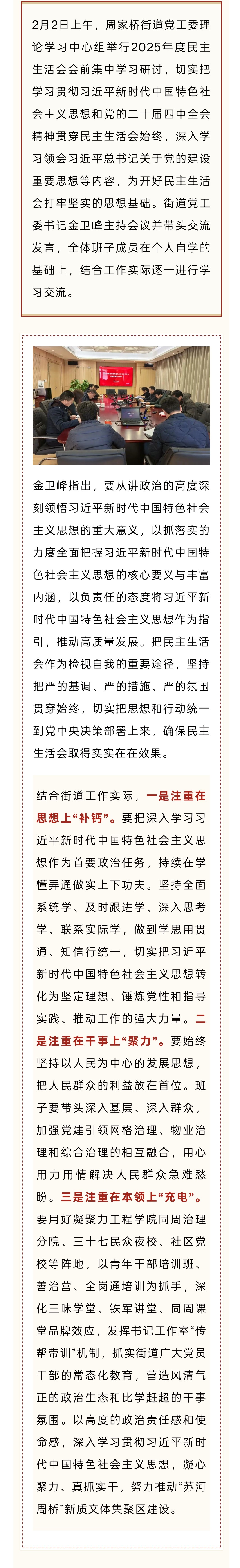 周家桥街道党工委理论学习中心组举行2025年度民主生活会会前集中学习研讨.jpg