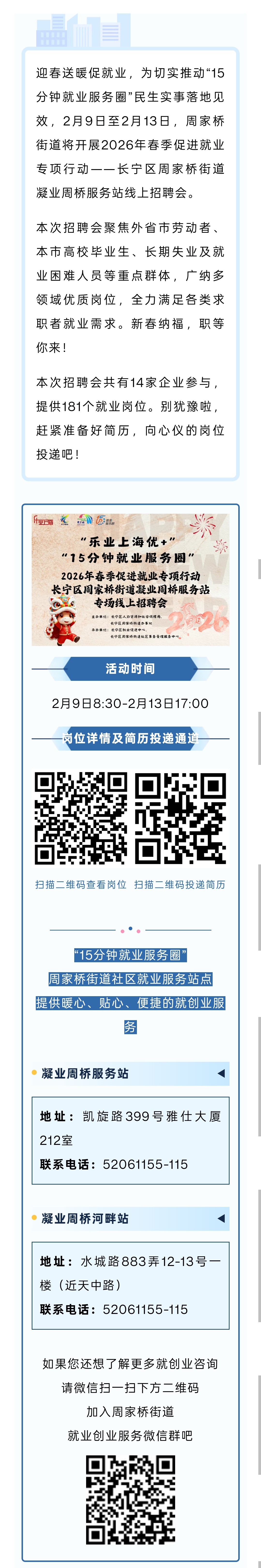 迎春送岗~14家企业181个岗位“职”等你来.jpg