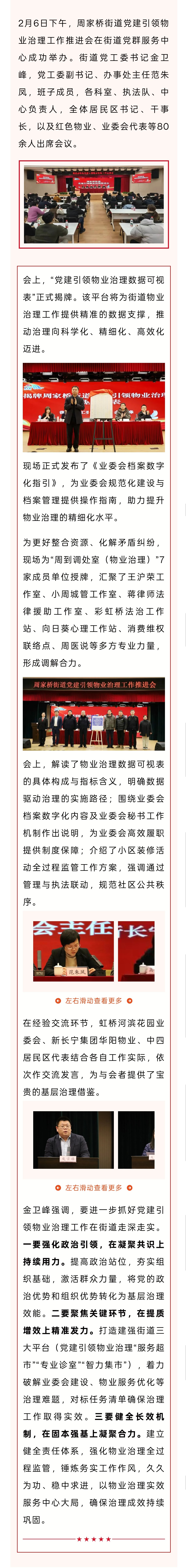 周家桥街道举行党建引领物业治理工作推进会.jpg