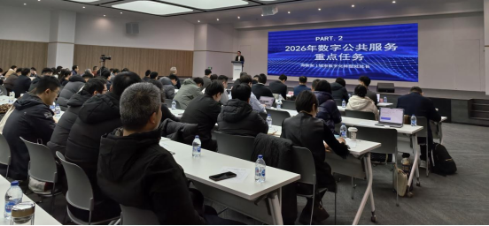 2026年上海市数字服务官第一次全员培训成功举办3.png