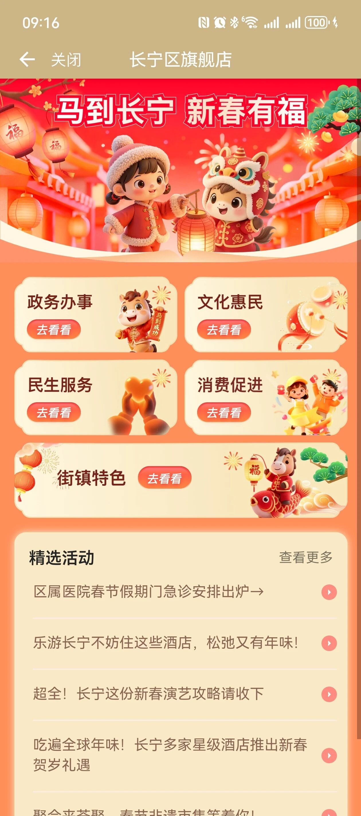 福启马年 服务相伴|“随申办市民云”长宁区旗舰店新春页面焕新登场2.jpg