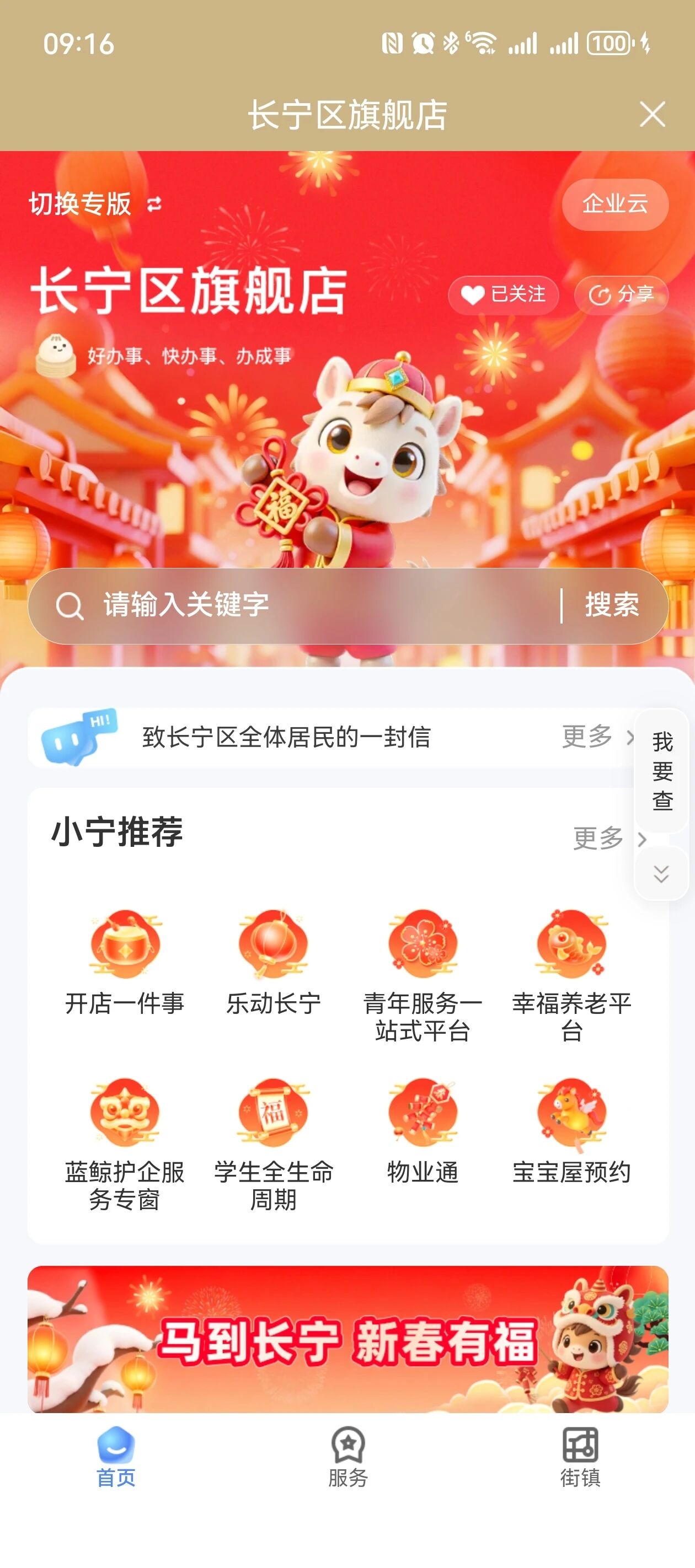 福启马年 服务相伴|“随申办市民云”长宁区旗舰店新春页面焕新登场1.jpg