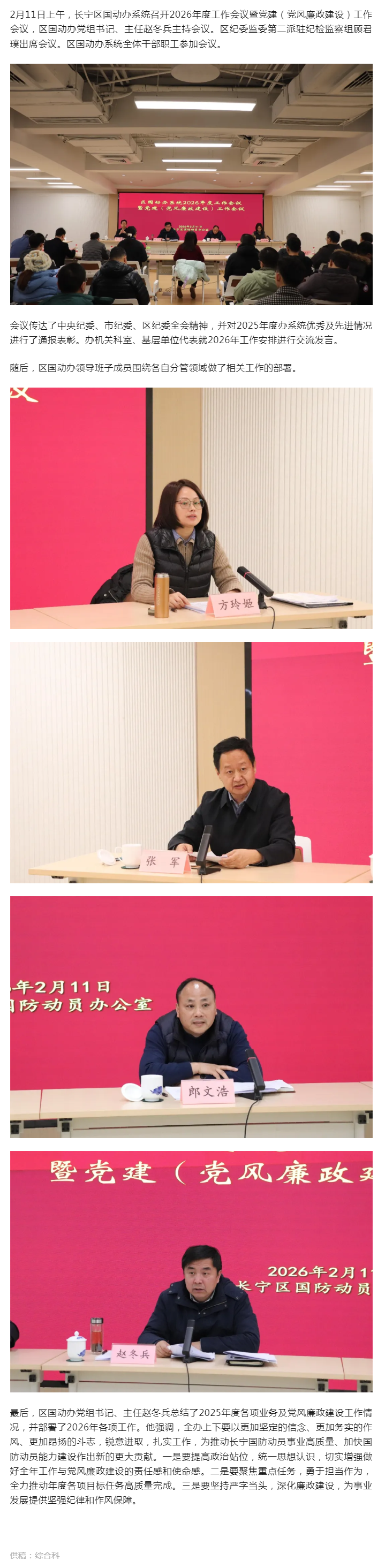 0210长宁区国动办系统召开2026年度工作会议暨党建（党风廉政建设）工作会议.png