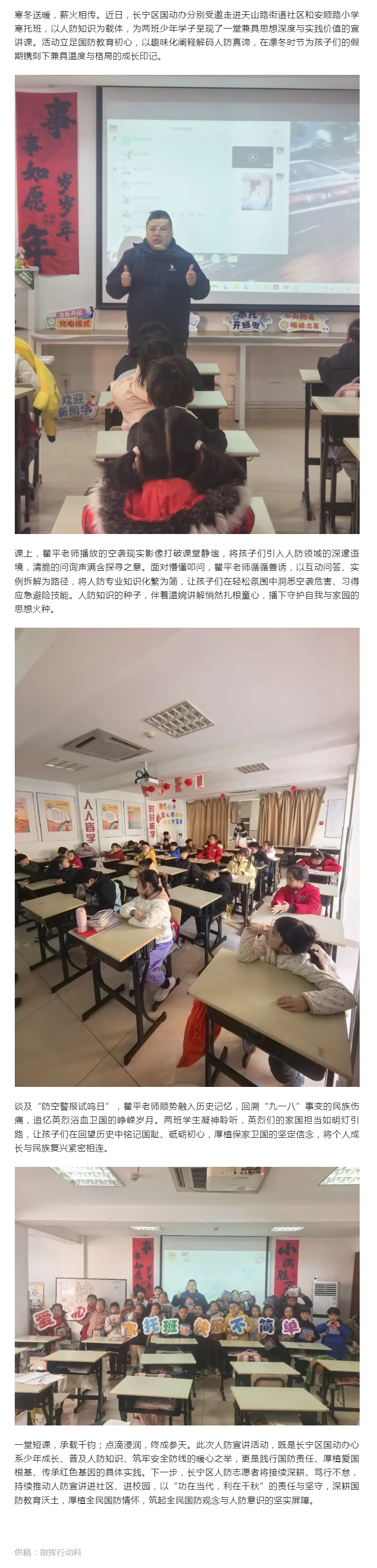 0213长宁区国动办走进寒托班开展人防知识宣讲.png