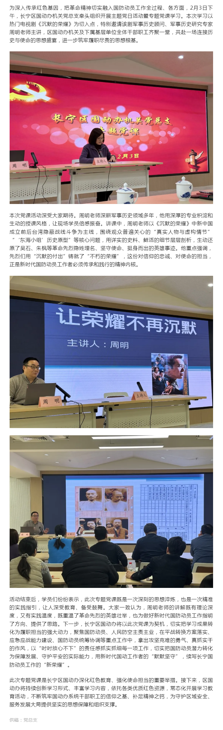 0204长宁区国动办开展专题党课 以红色精神赋能国防动员实践.png