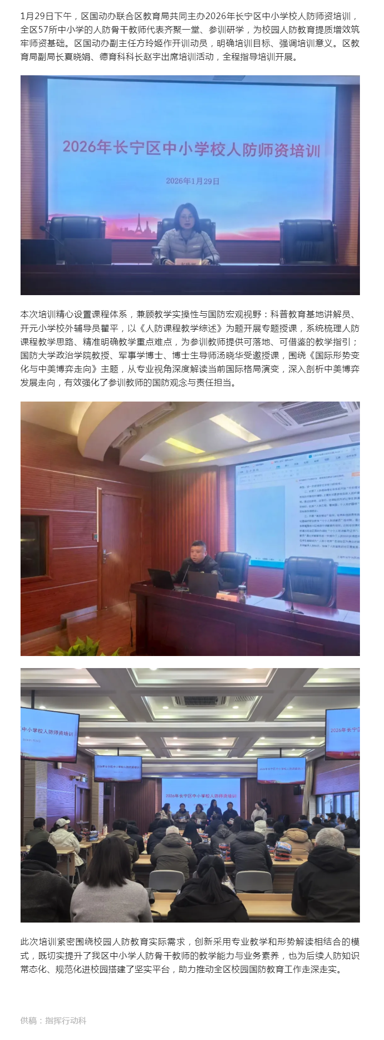 0202长宁区举办2026年中小学校人防师资培训.png