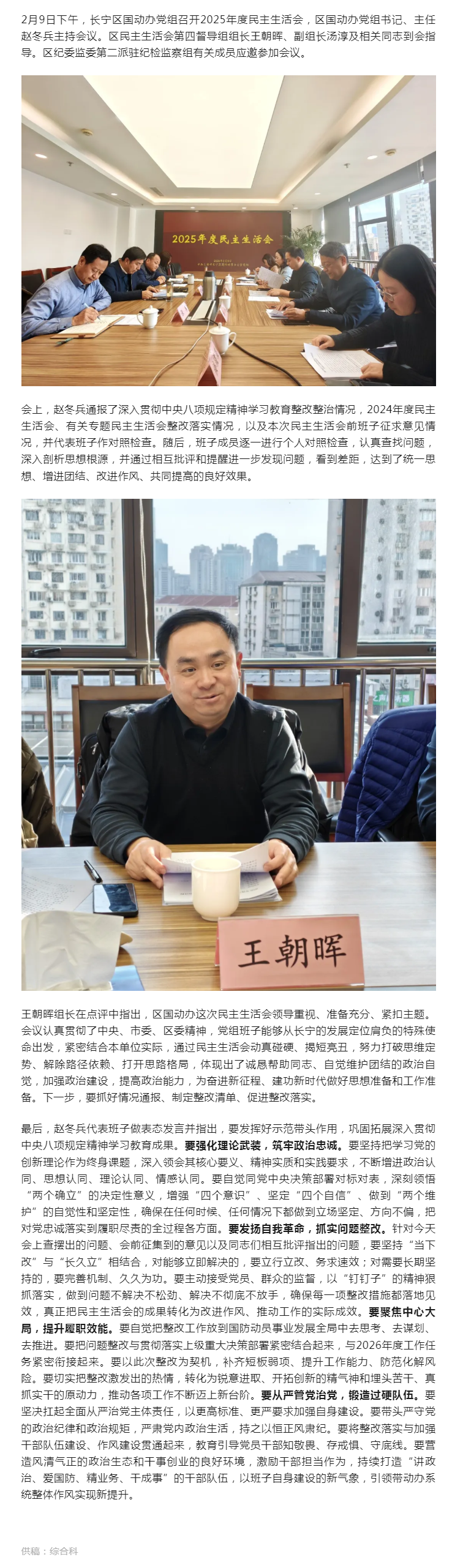 0210长宁区国动办党组召开2025年度民主生活会.png