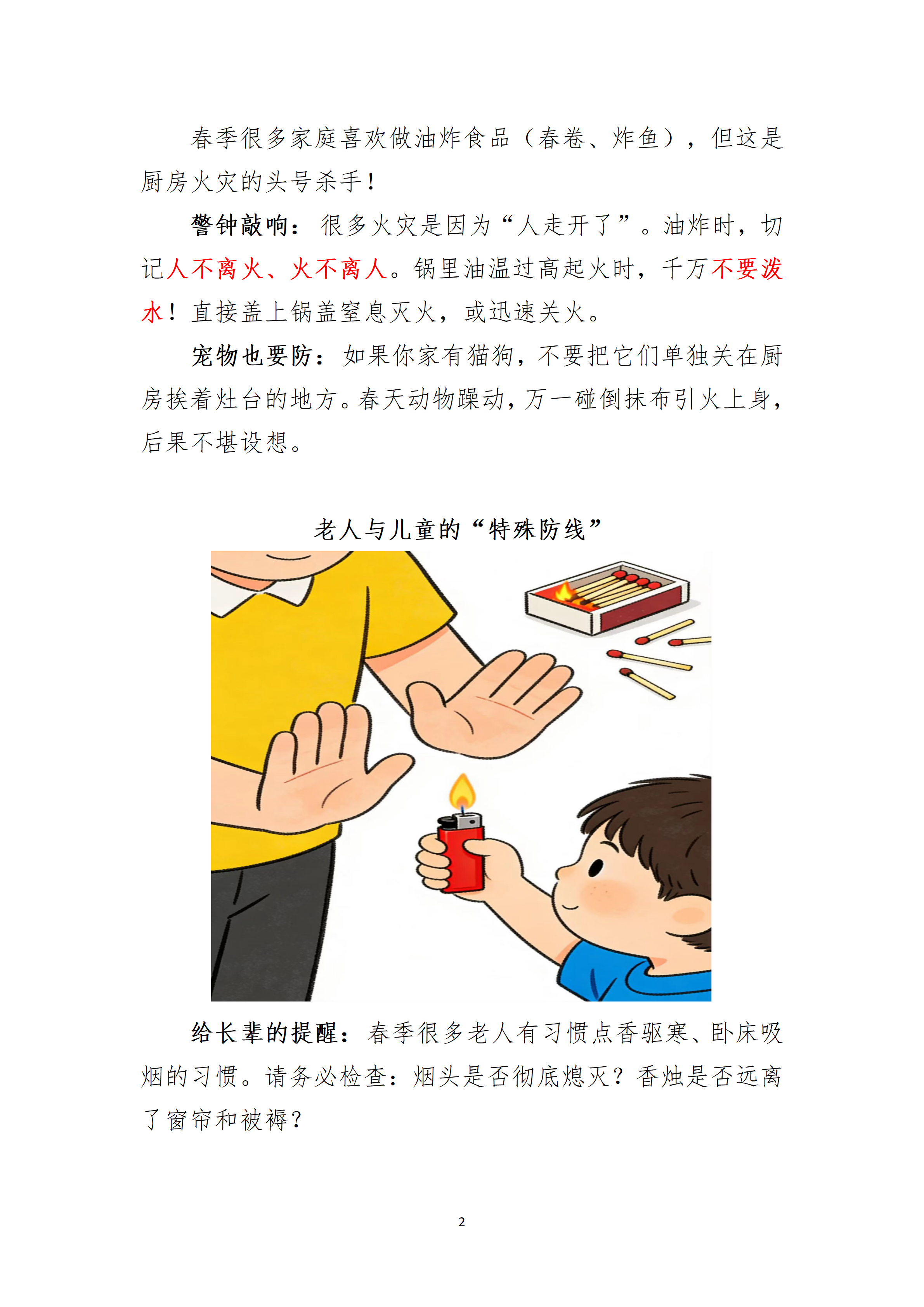 转发：中红会备灾中心防火知识_02.png