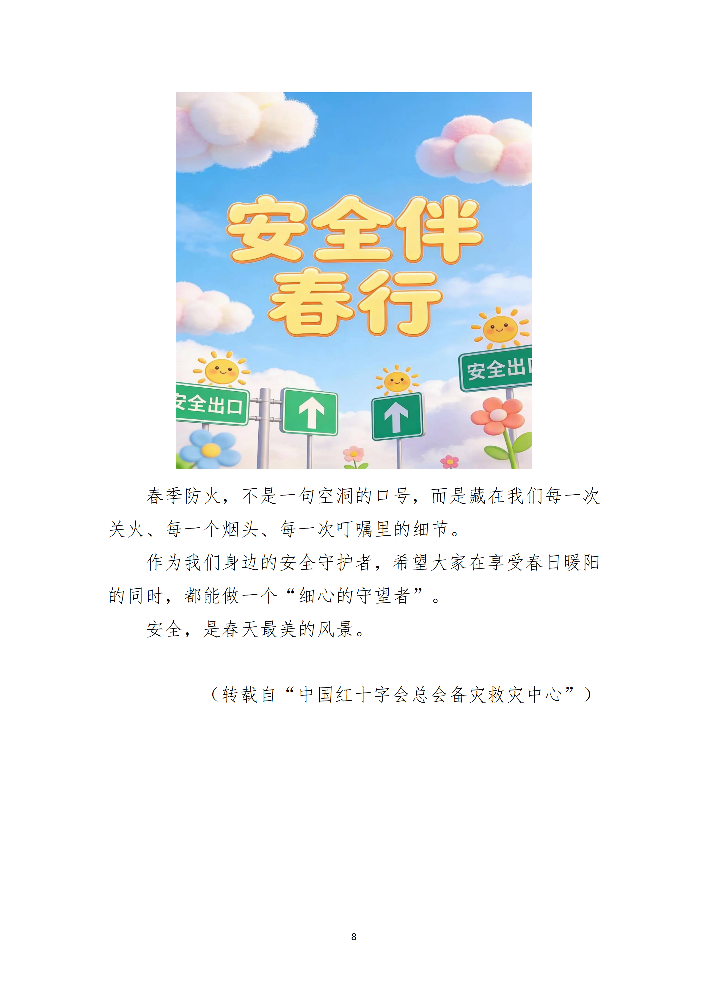 转发：中红会备灾中心防火知识_08.png