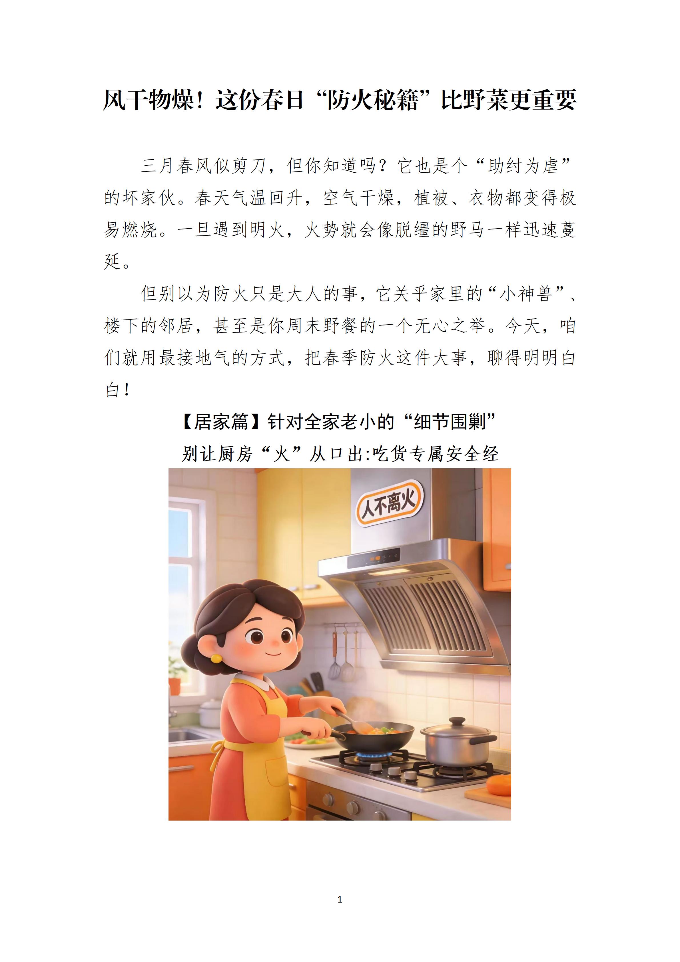 转发：中红会备灾中心防火知识_01.png