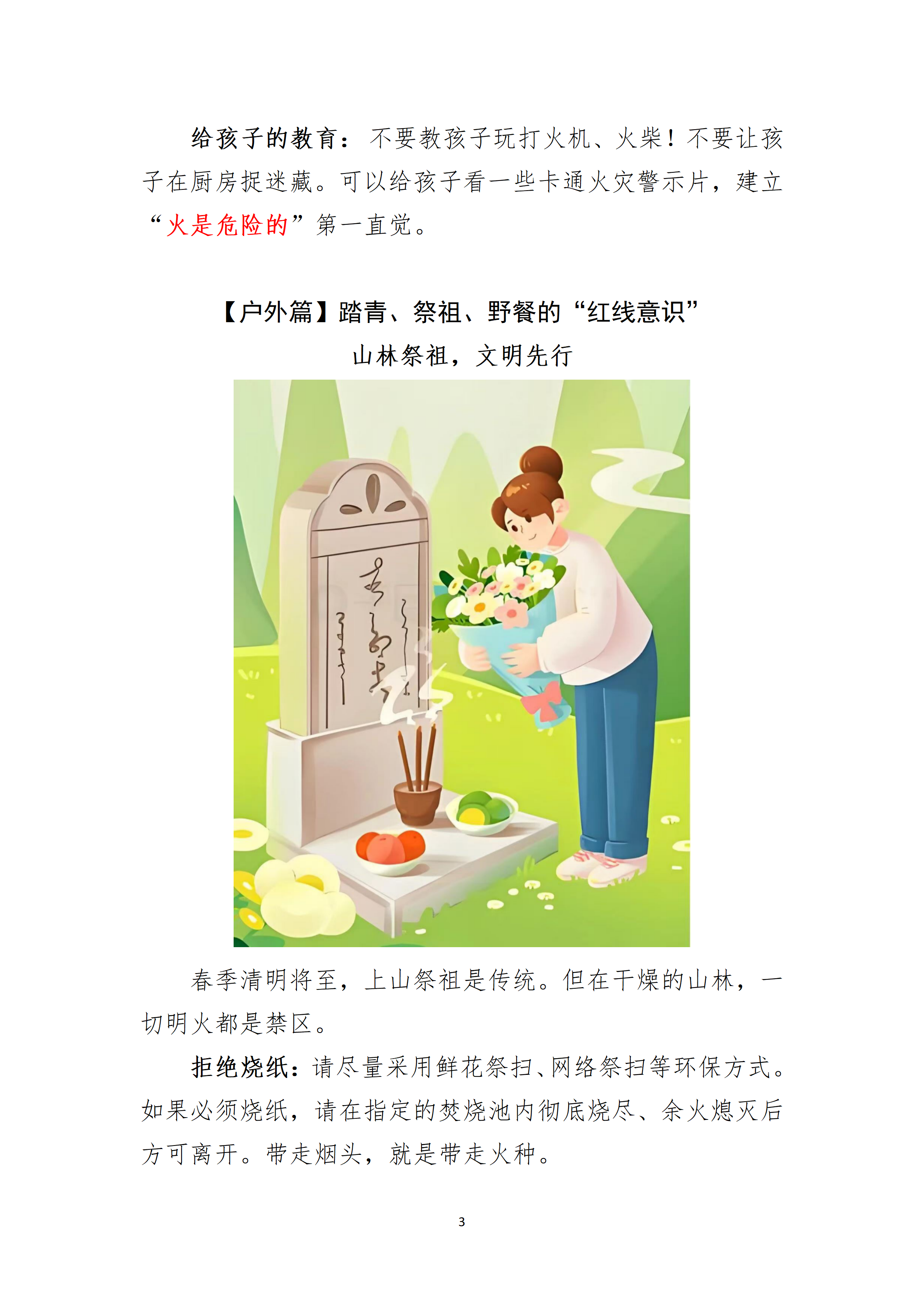 转发：中红会备灾中心防火知识_03.png