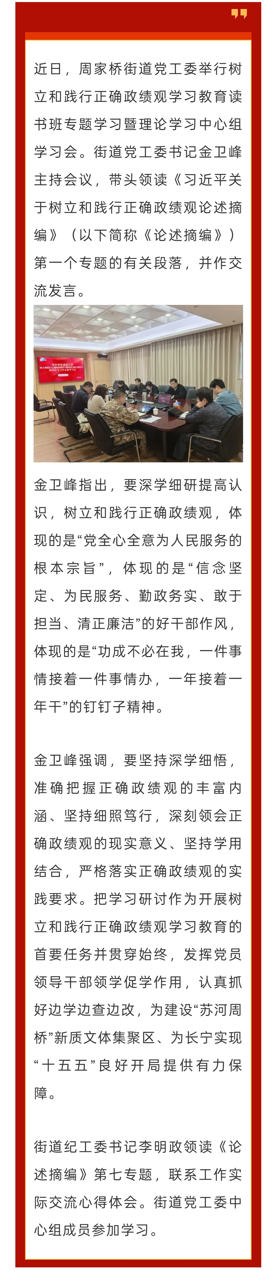 周家桥街道开展树立和践行正确政绩观学习教育读书班专题学习暨理论学习中心组学习会.jpg