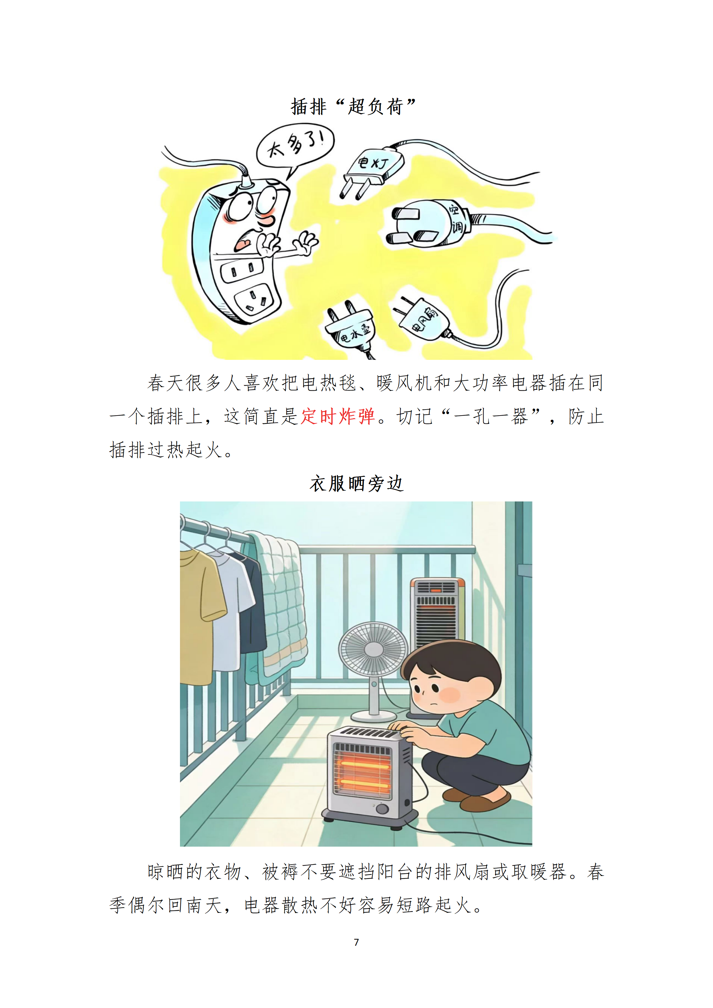 转发：中红会备灾中心防火知识_07.png