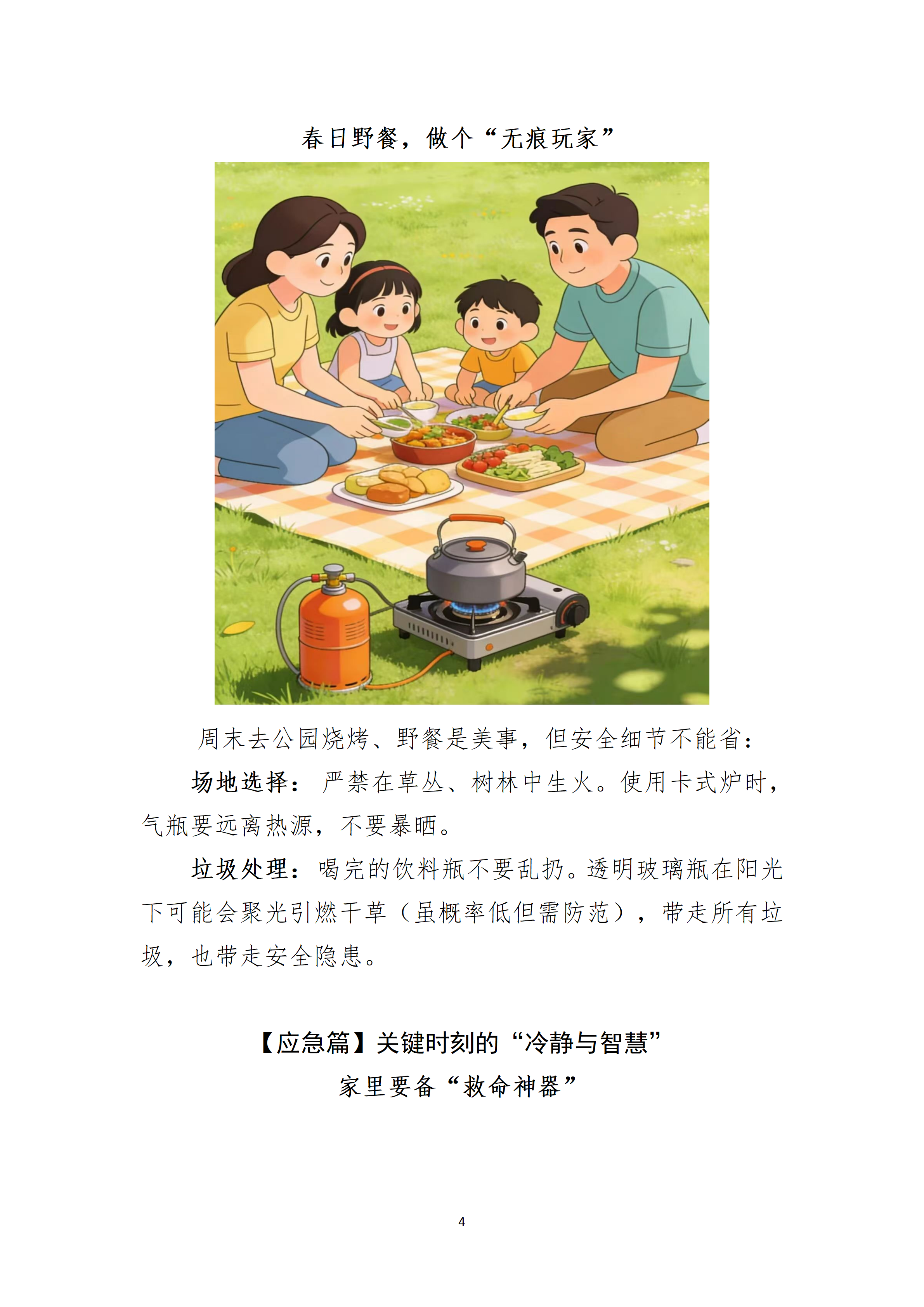 转发：中红会备灾中心防火知识_04.png