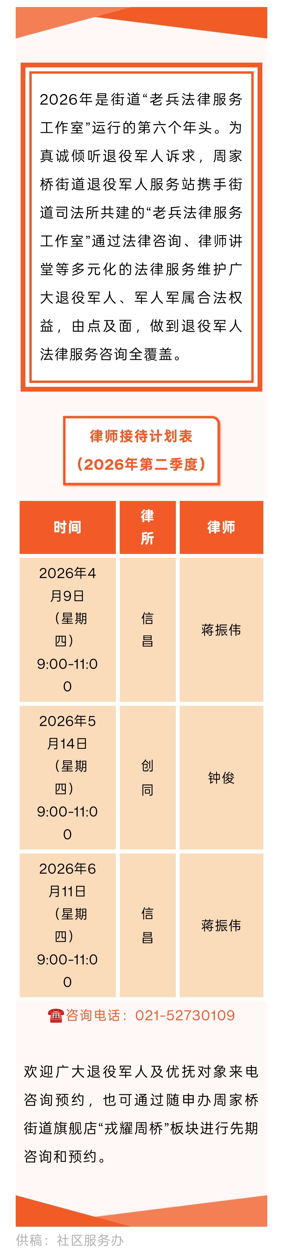 “老兵法律服务工作室”2026年第二季度接待安排来啦！.jpg