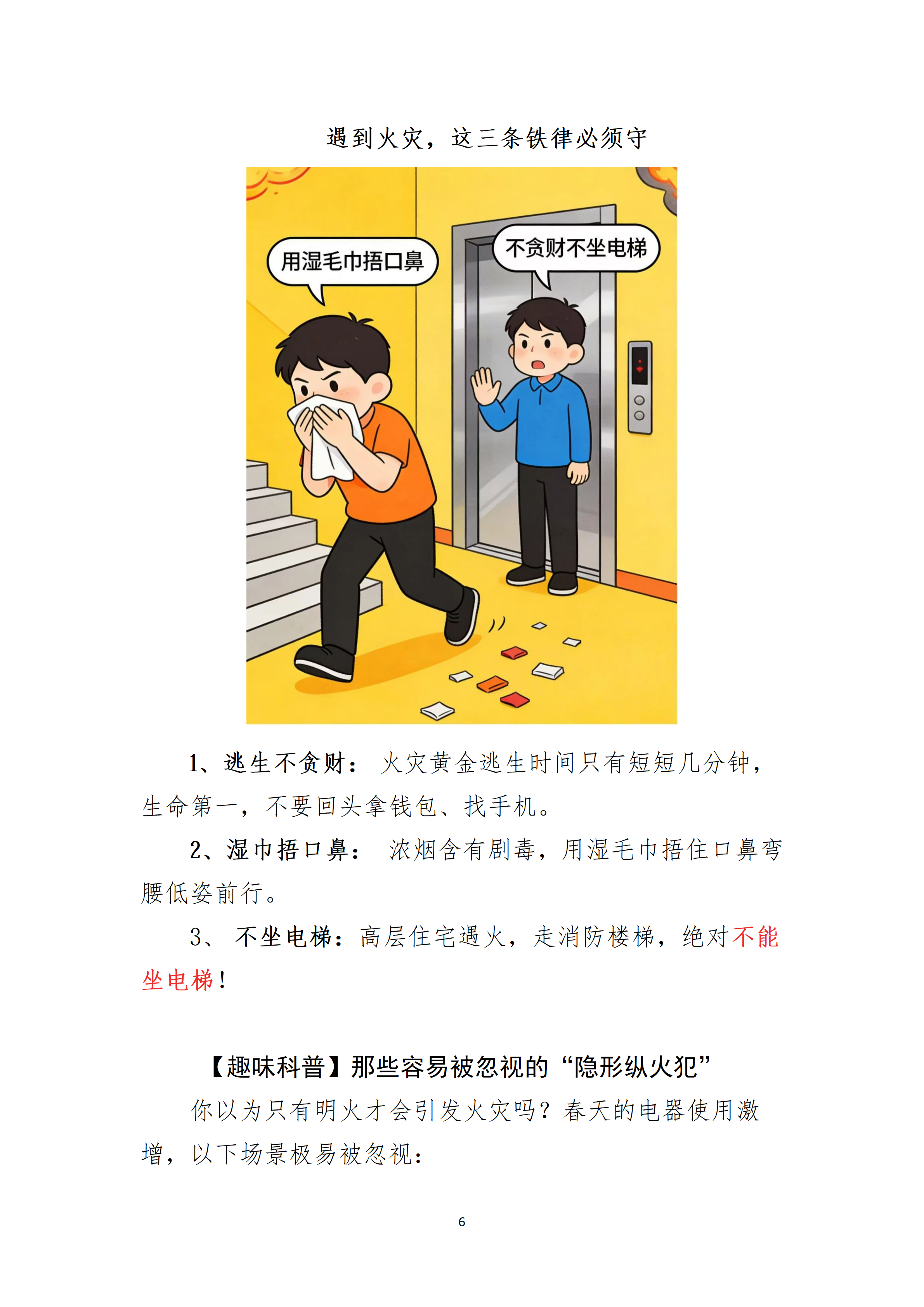 转发：中红会备灾中心防火知识_06.png