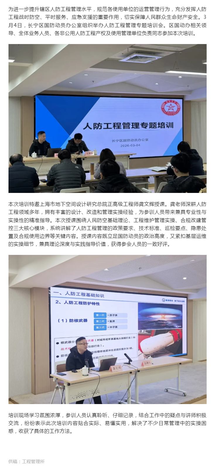 0304精管善护守防线 以学促干强本领——长宁区开展人防工程维护管理与合规使用专题培训会.png