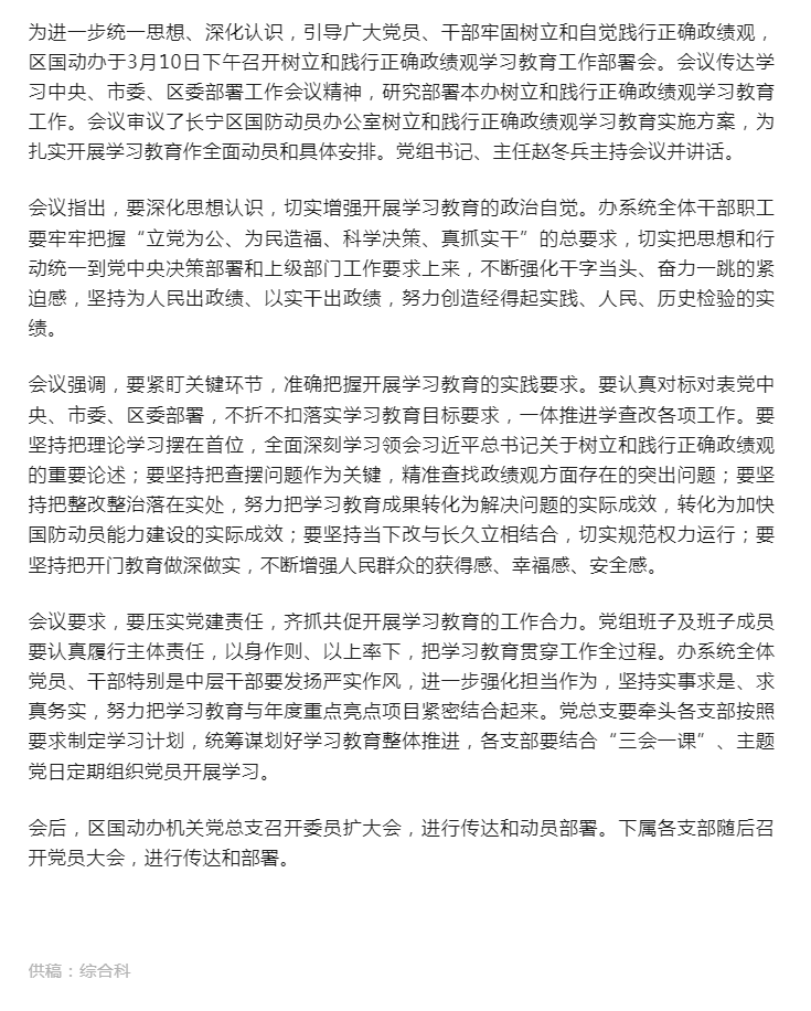 0311区国动办召开会议部署树立和践行正确政绩观学习教育工作.png