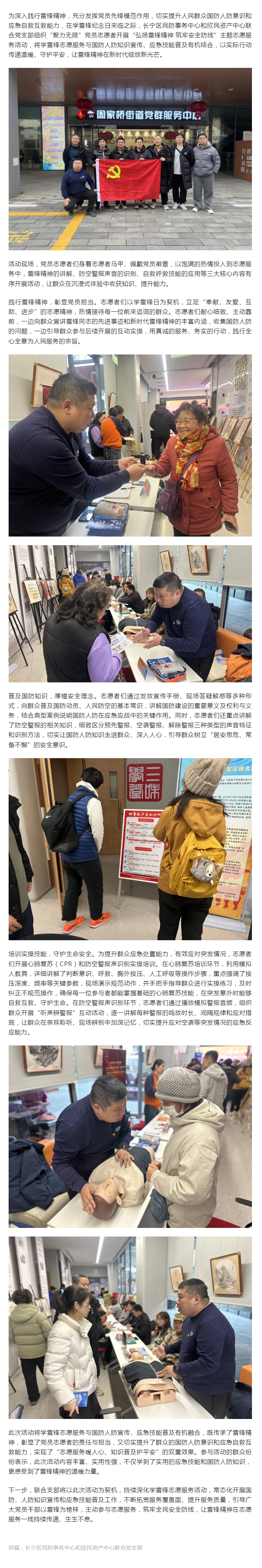 0303弘扬雷锋精神 筑牢安全防线.png