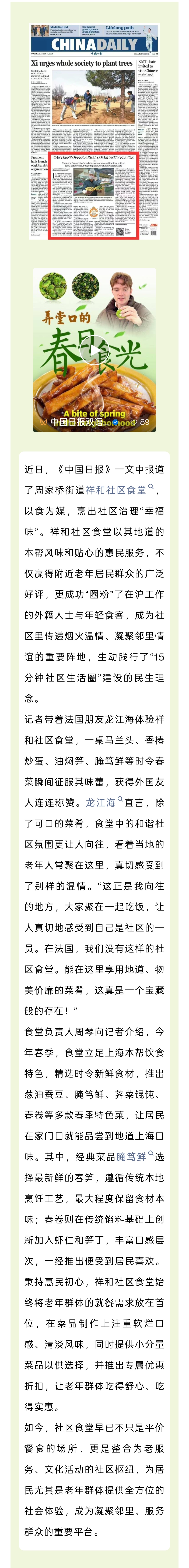 被老外称作“宝藏”的祥和社区食堂登上《中国日报》.jpg