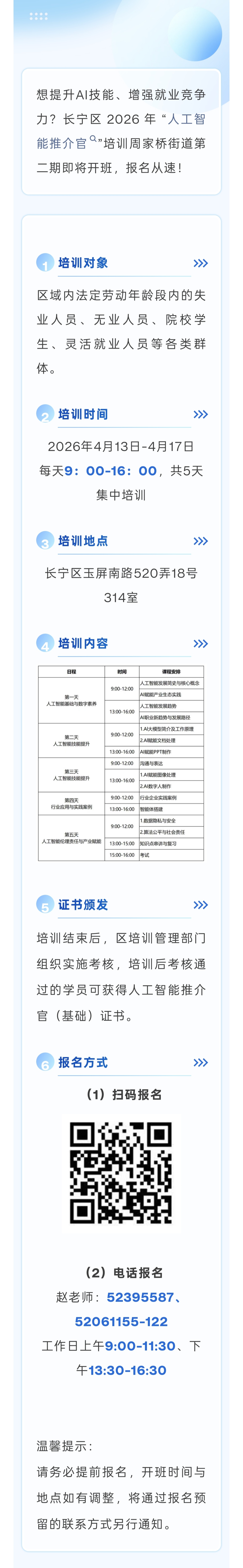 “人工智能推介官”培训班，报名免费！ 快来抢占你的未来赛道～.jpg