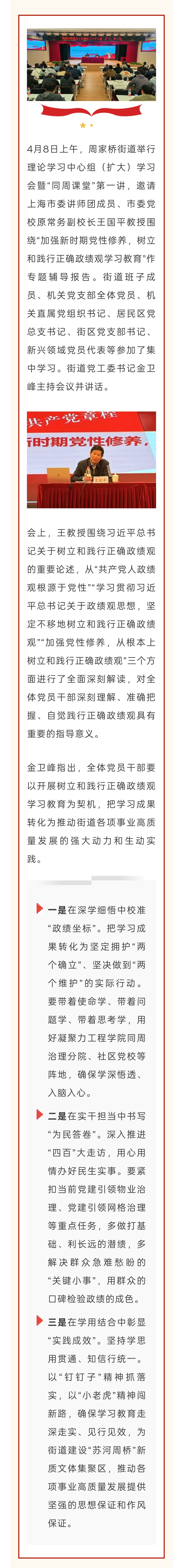 周家桥街道党工委举行理论学习中心组（扩大）学习会.jpg