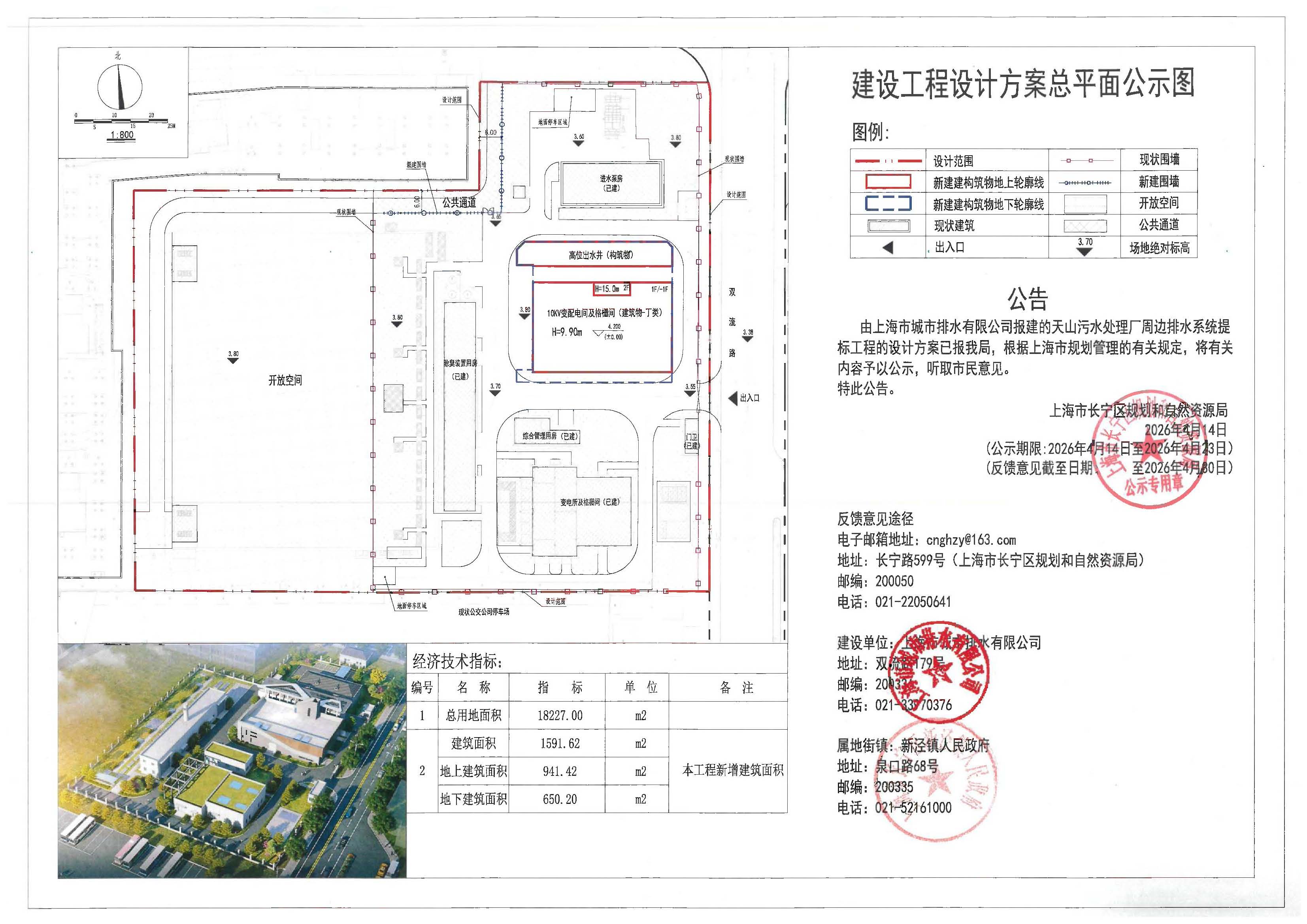 天山厂提标工程公示图.jpg