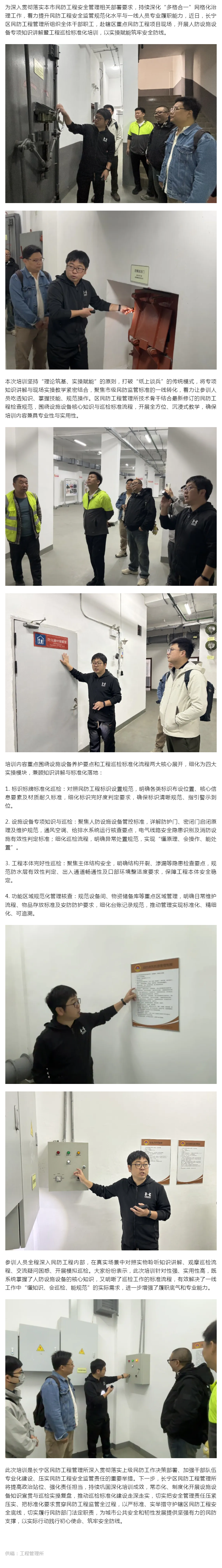 0413以标准赋能提质 以专业守护安全.png