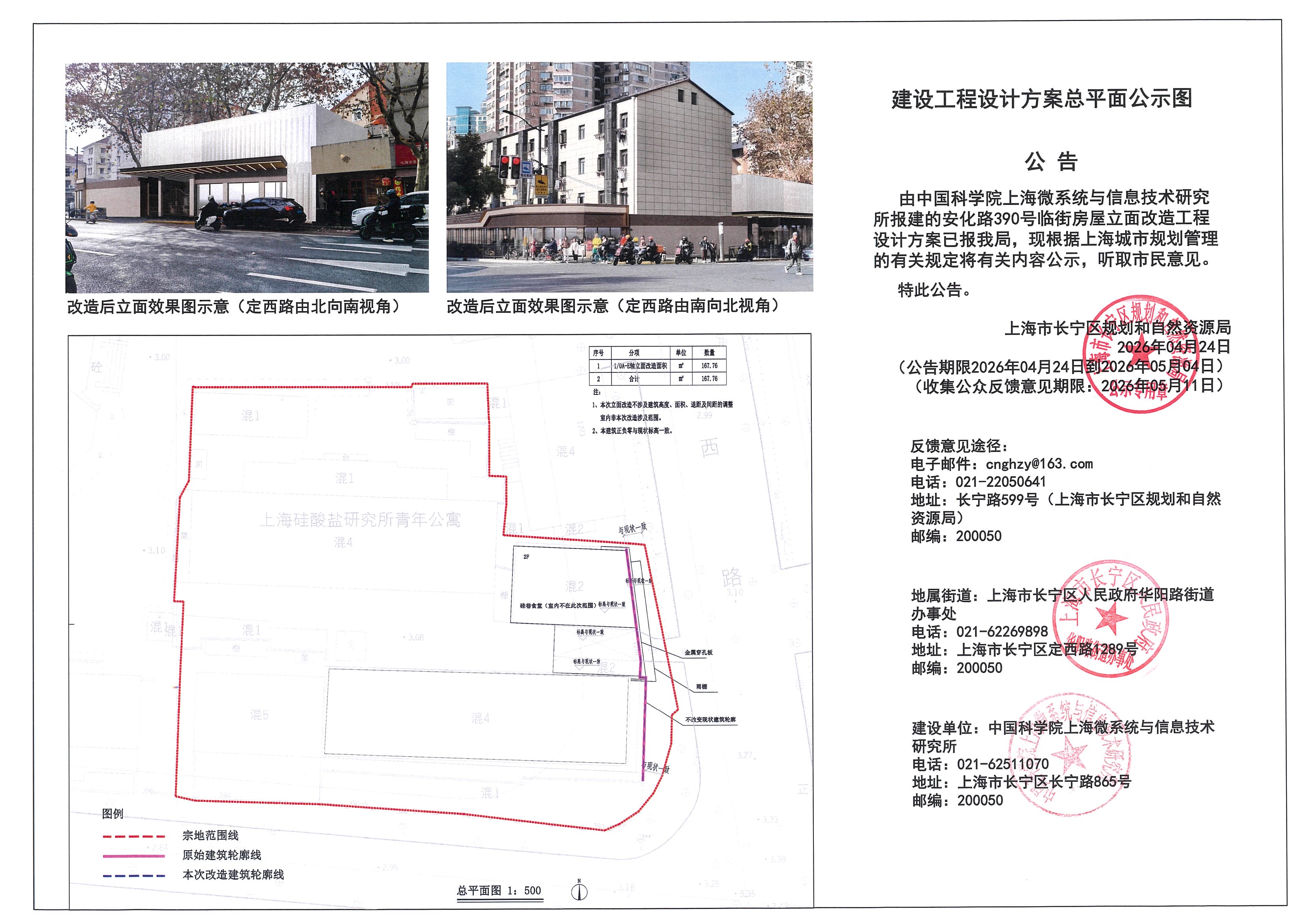 微系统所建设工程设计方案总平面公示图.jpg