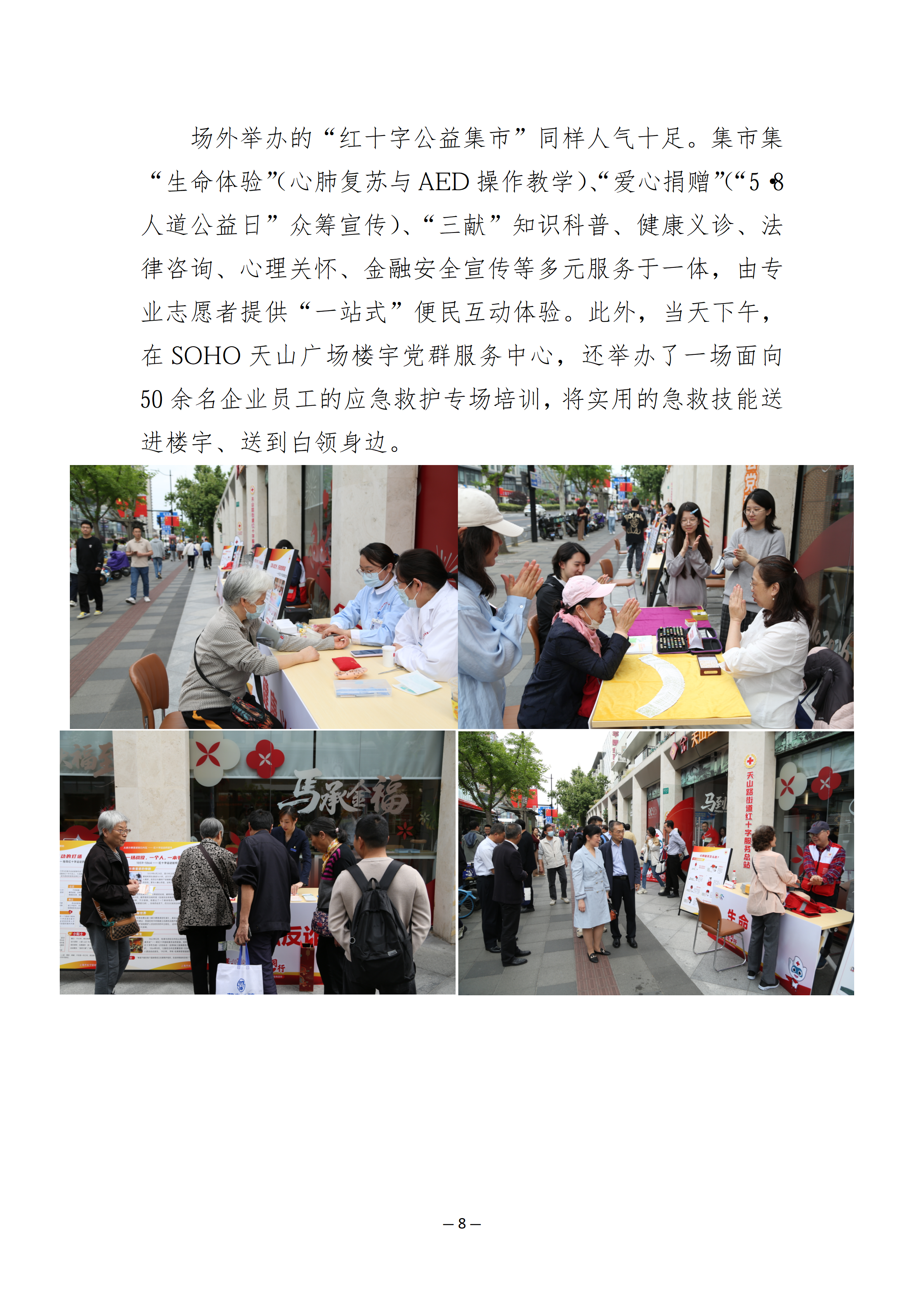 通讯稿：“博爱长宁 你我同行”——长宁区红十字会成功举办2026年“5·8”世界红十字日主题宣传活动57V3(1)_08.png