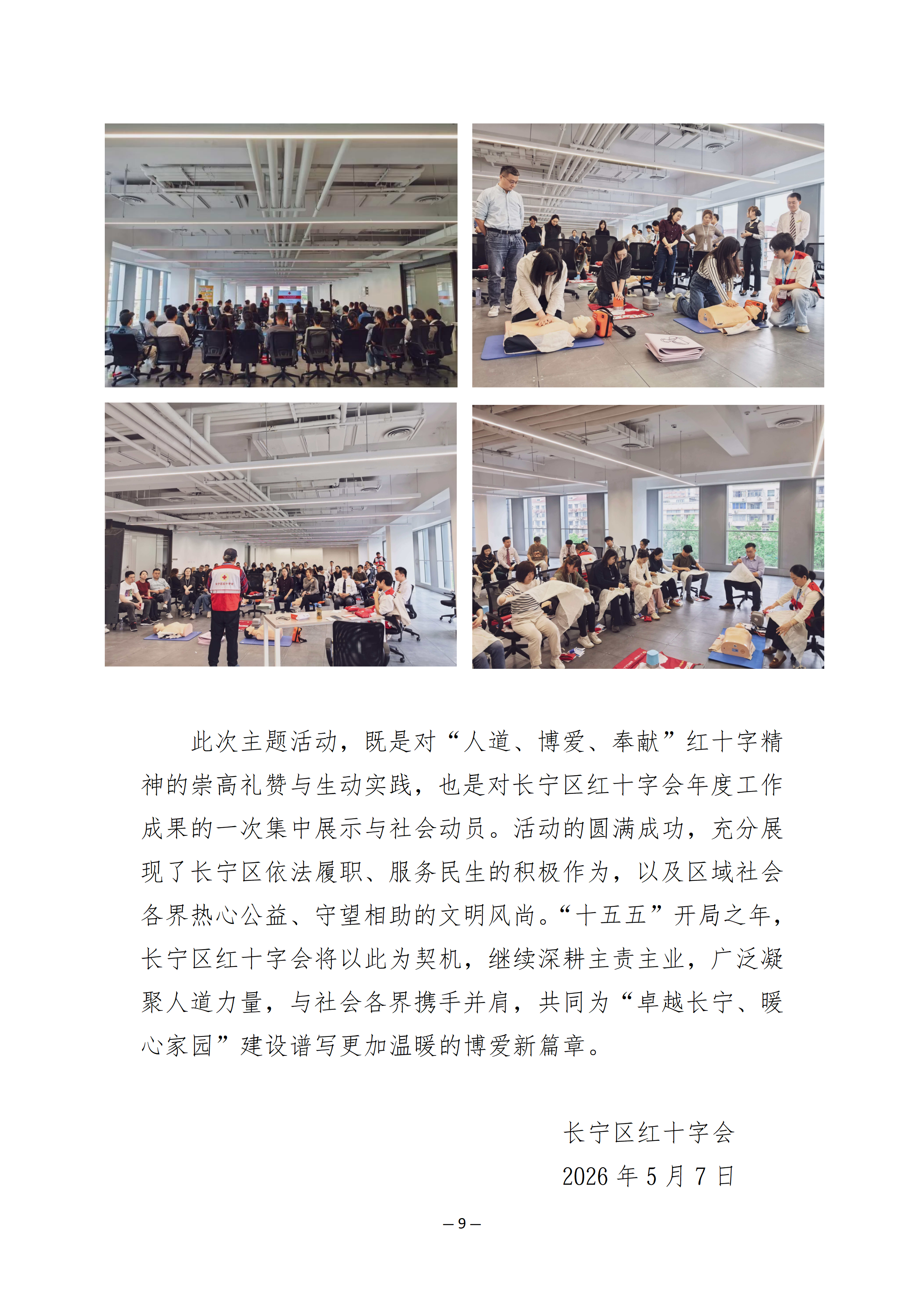 通讯稿：“博爱长宁 你我同行”——长宁区红十字会成功举办2026年“5·8”世界红十字日主题宣传活动57V3(1)_09.png