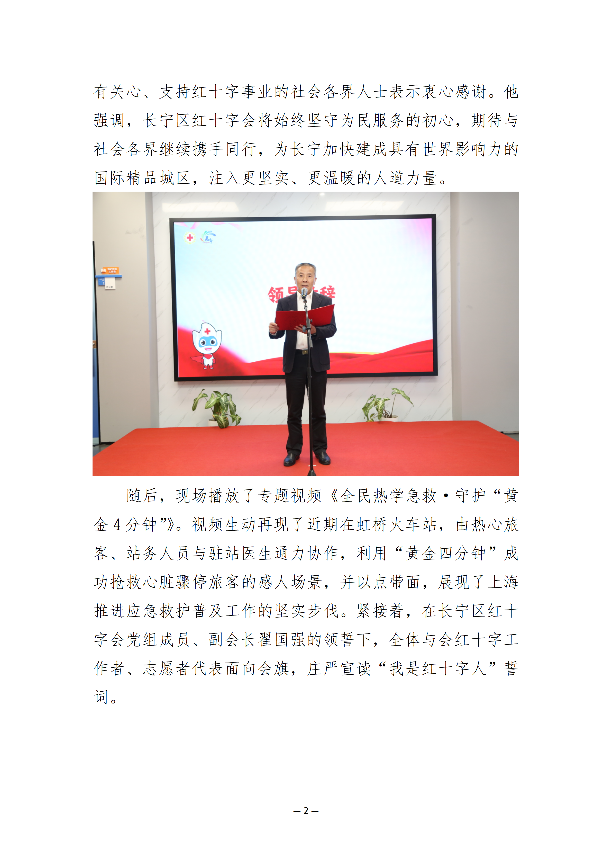 通讯稿：“博爱长宁 你我同行”——长宁区红十字会成功举办2026年“5·8”世界红十字日主题宣传活动57V3(1)_02.png