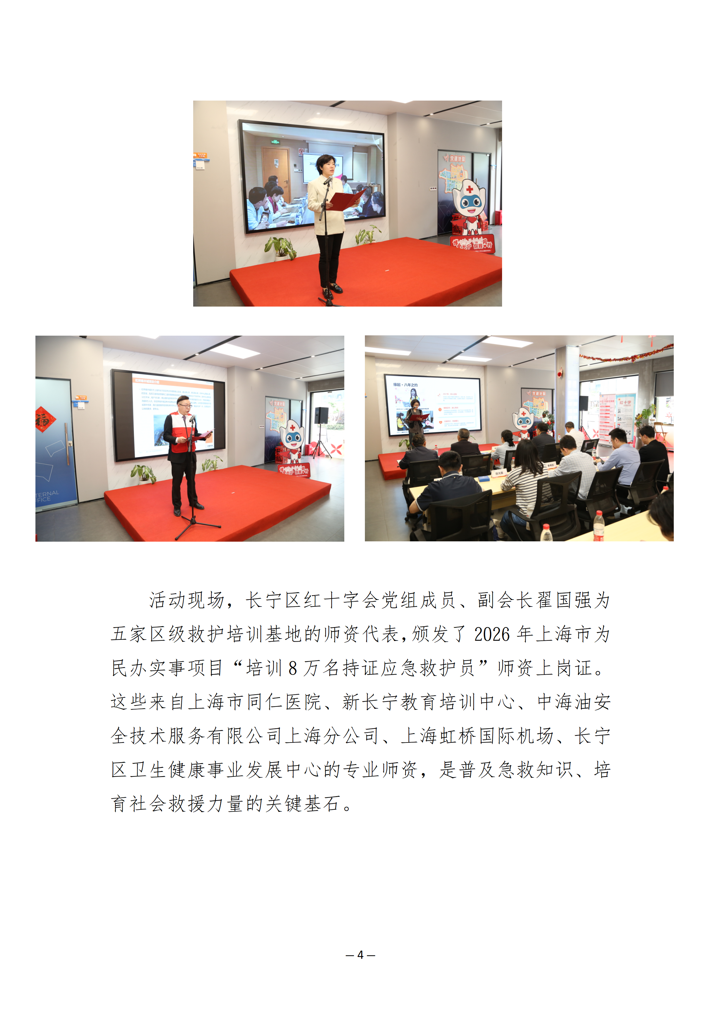 通讯稿：“博爱长宁 你我同行”——长宁区红十字会成功举办2026年“5·8”世界红十字日主题宣传活动57V3(1)_04.png