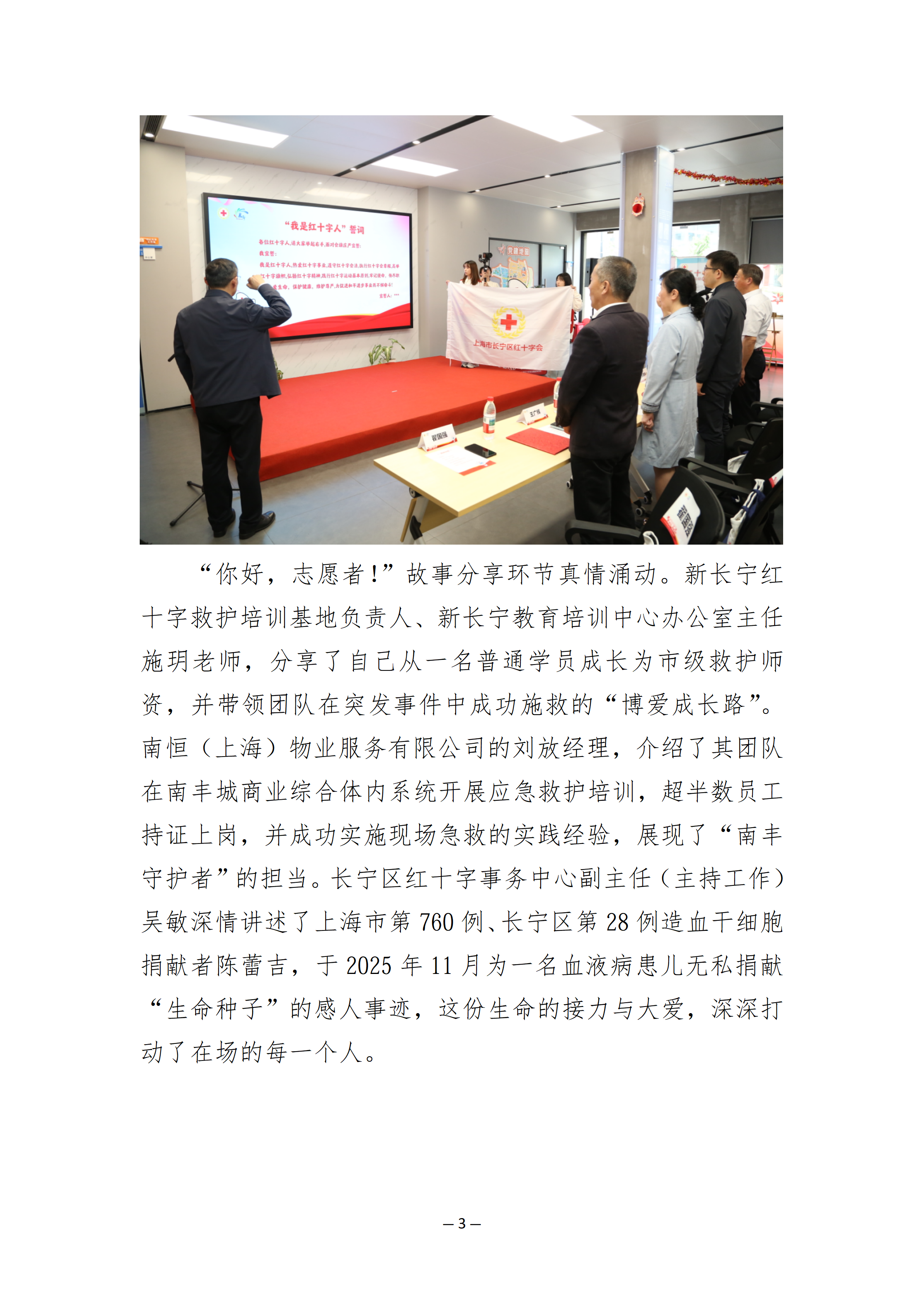 通讯稿：“博爱长宁 你我同行”——长宁区红十字会成功举办2026年“5·8”世界红十字日主题宣传活动57V3(1)_03.png