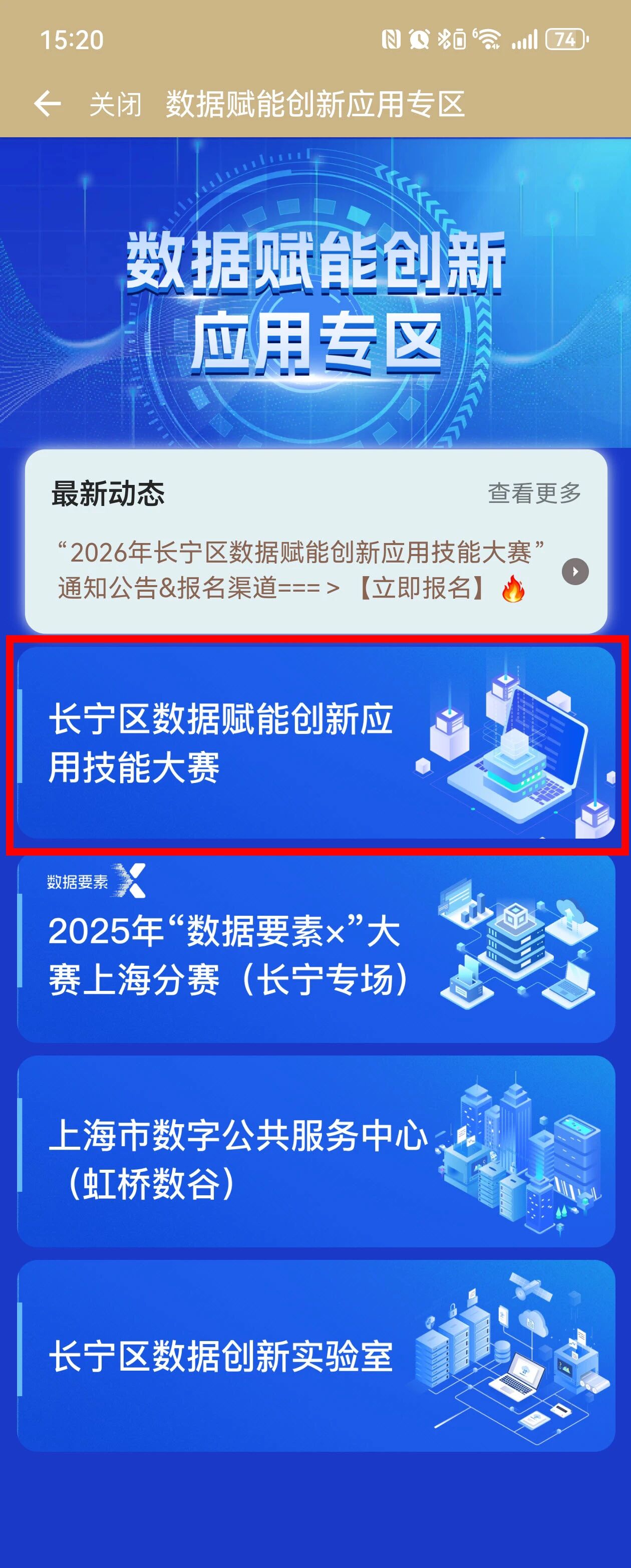 2026年长宁区数据赋能创新应用技能大赛开始报名啦!2.jpg