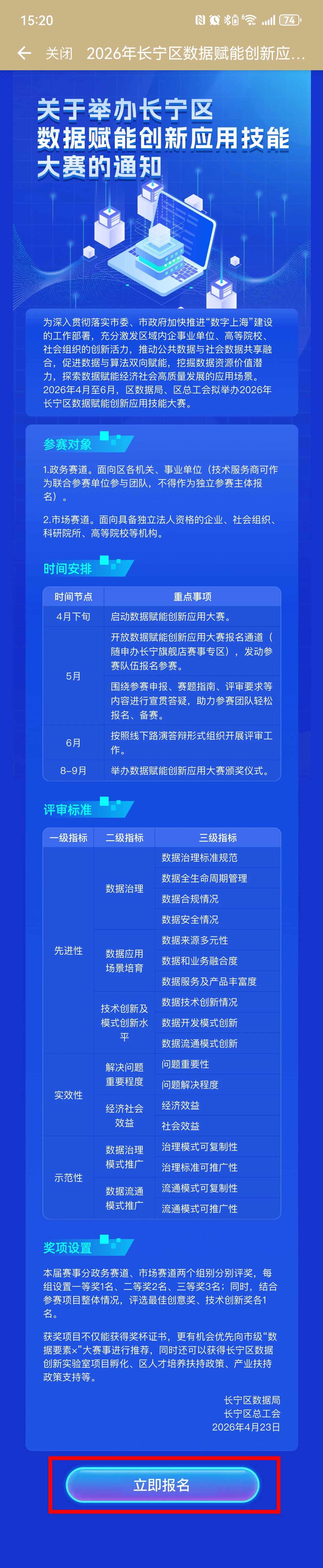 2026年长宁区数据赋能创新应用技能大赛开始报名啦!3.jpg