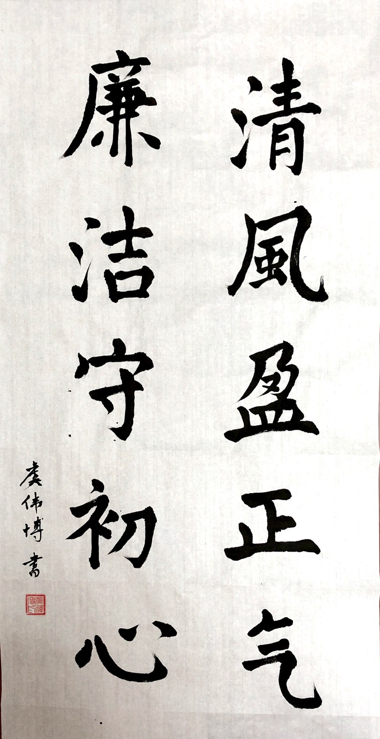 《清风盈正气，廉洁守初心》新泾八村居民区虞伟博.JPG
