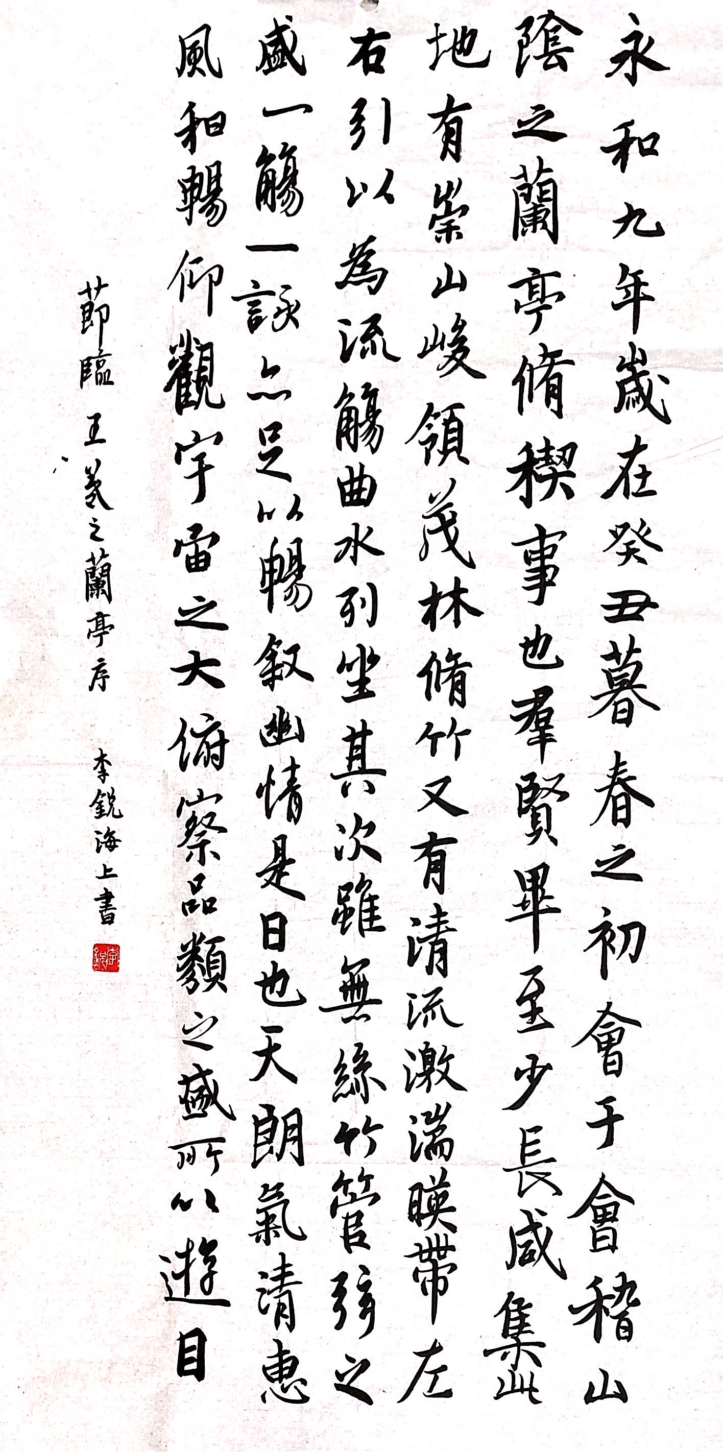 《兰亭序》北新泾街道社区事务受理服务中心李锐.JPG