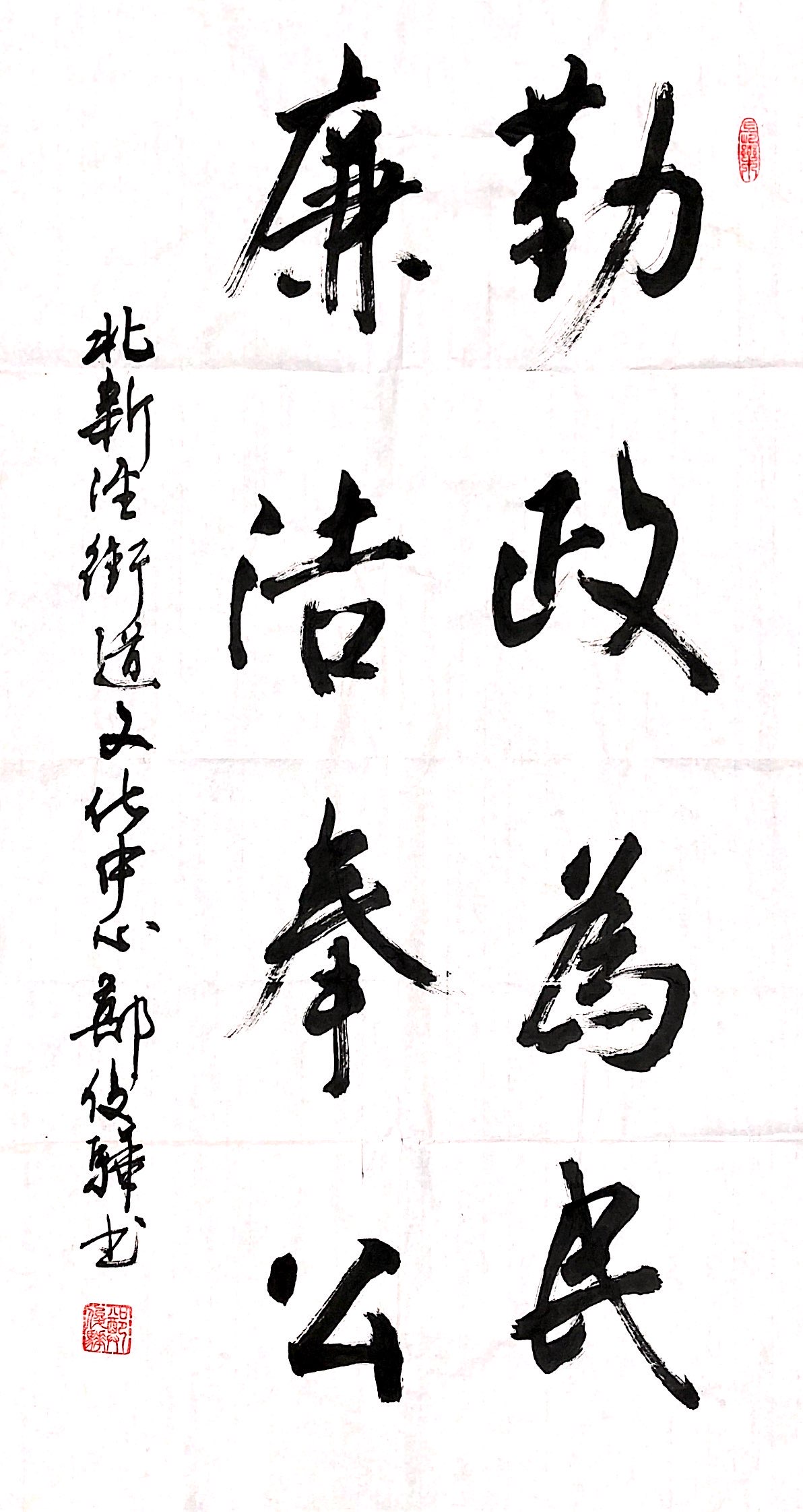 《勤政为民》北新泾街道文化中心郑俊骅.JPG