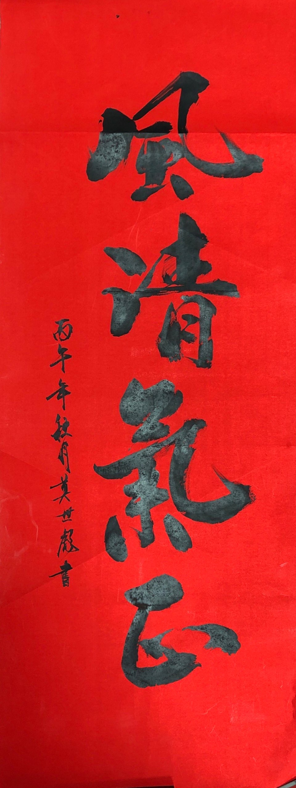 《风清气正》新泾八村居民区莫世彪.JPG