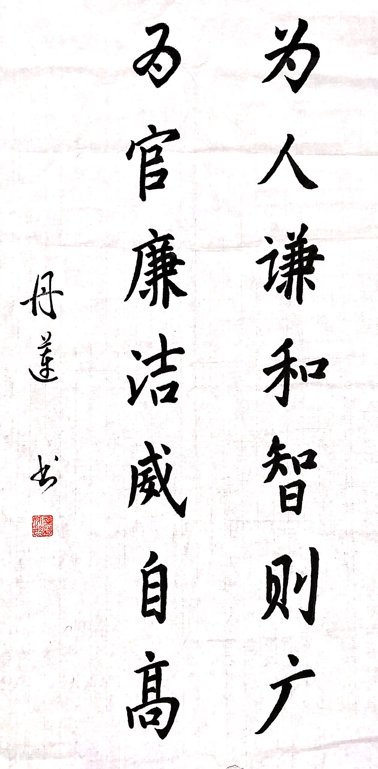 《为人谦为官廉》北新泾街道文化中心陈丹莲.JPG
