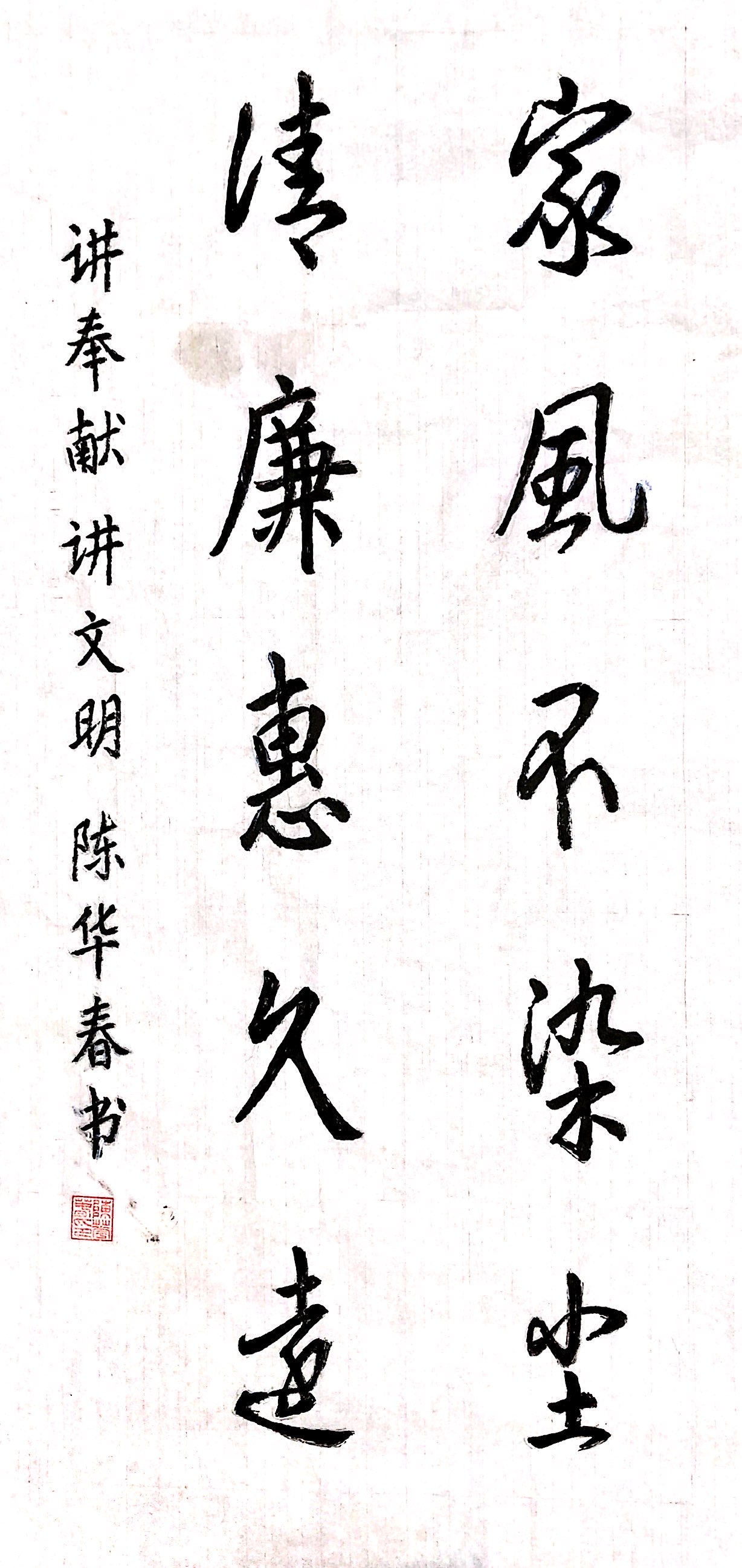 《家风不染尘》新泾八村居民区陈华春.JPG